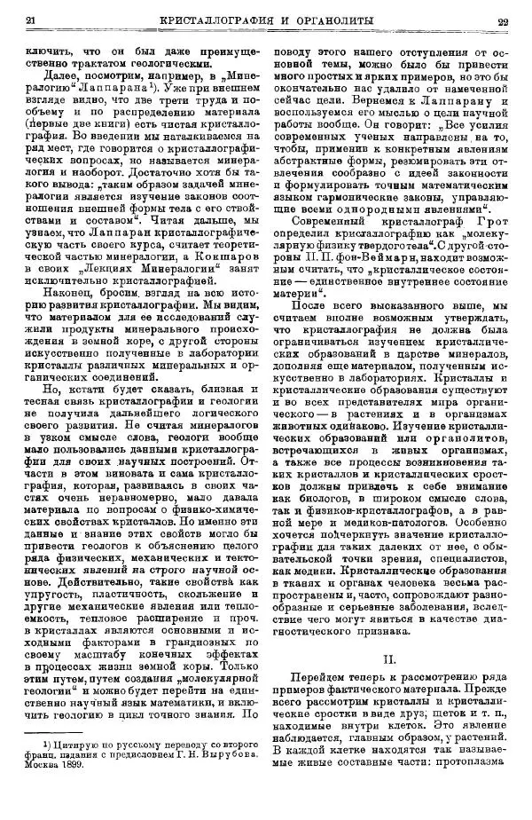  журнал «Природа» - Природа 1923 №07-12 - Страница № 13