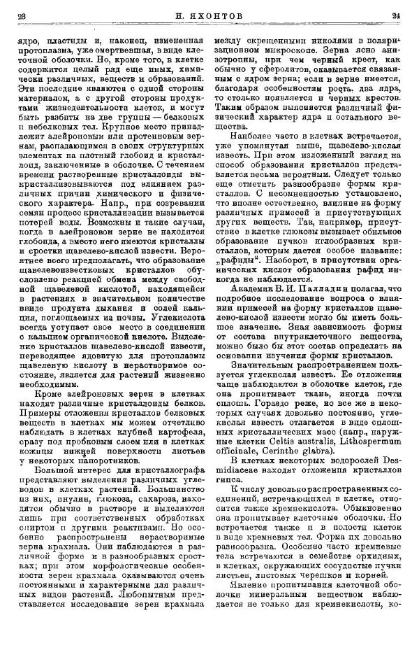  журнал «Природа» - Природа 1923 №07-12 - Страница № 14