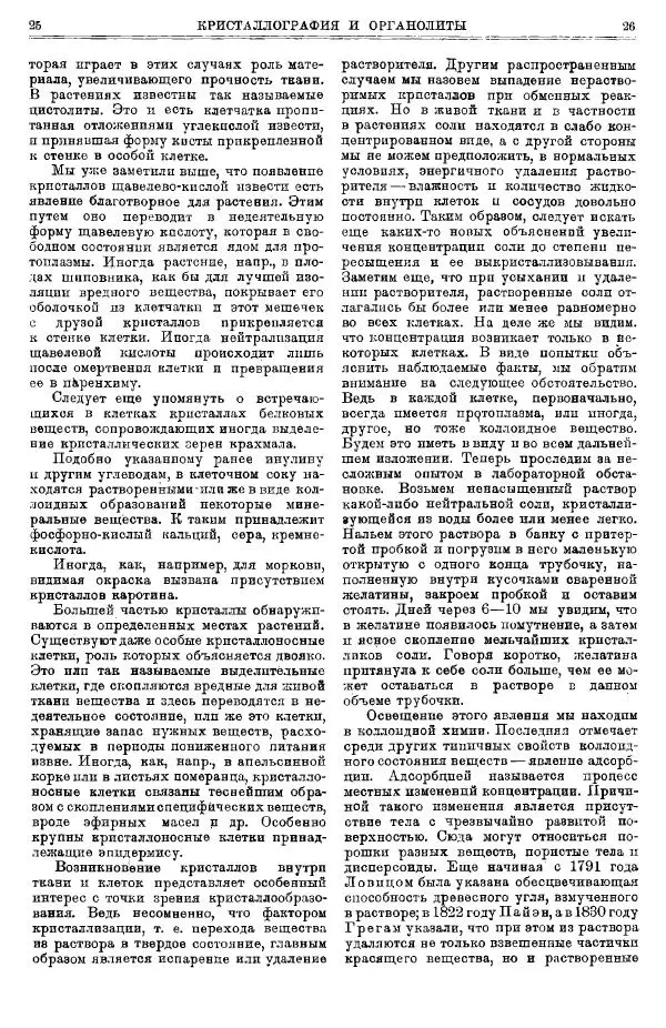  журнал «Природа» - Природа 1923 №07-12 - Страница № 15