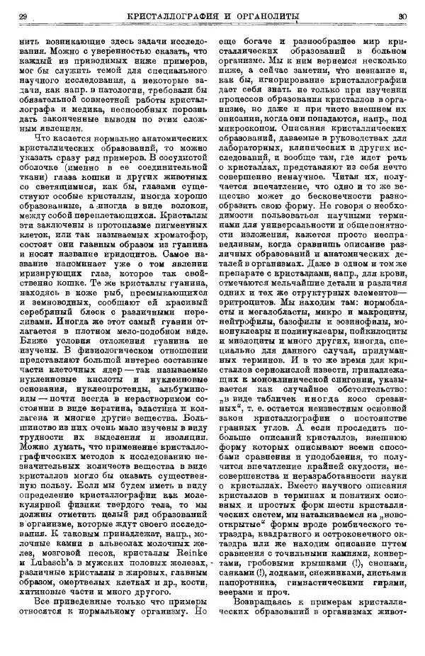  журнал «Природа» - Природа 1923 №07-12 - Страница № 17