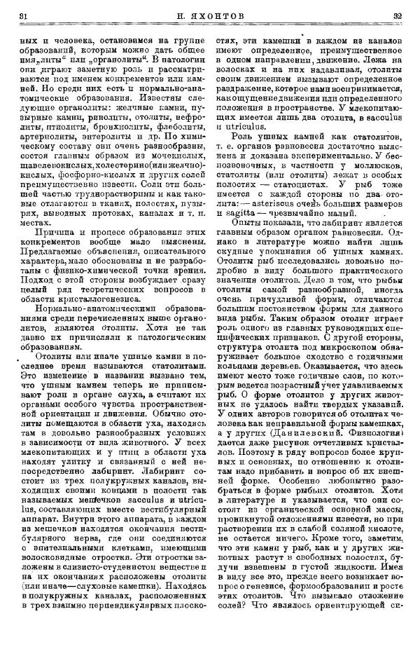  журнал «Природа» - Природа 1923 №07-12 - Страница № 18