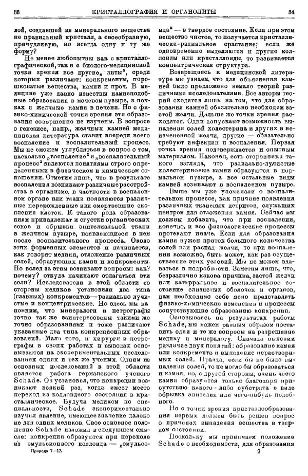  журнал «Природа» - Природа 1923 №07-12 - Страница № 19