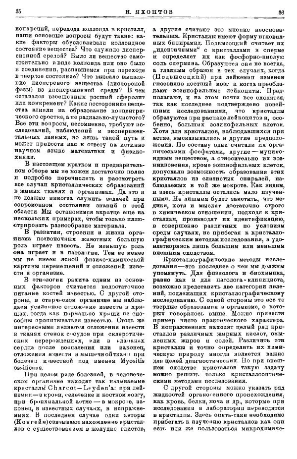  журнал «Природа» - Природа 1923 №07-12 - Страница № 20