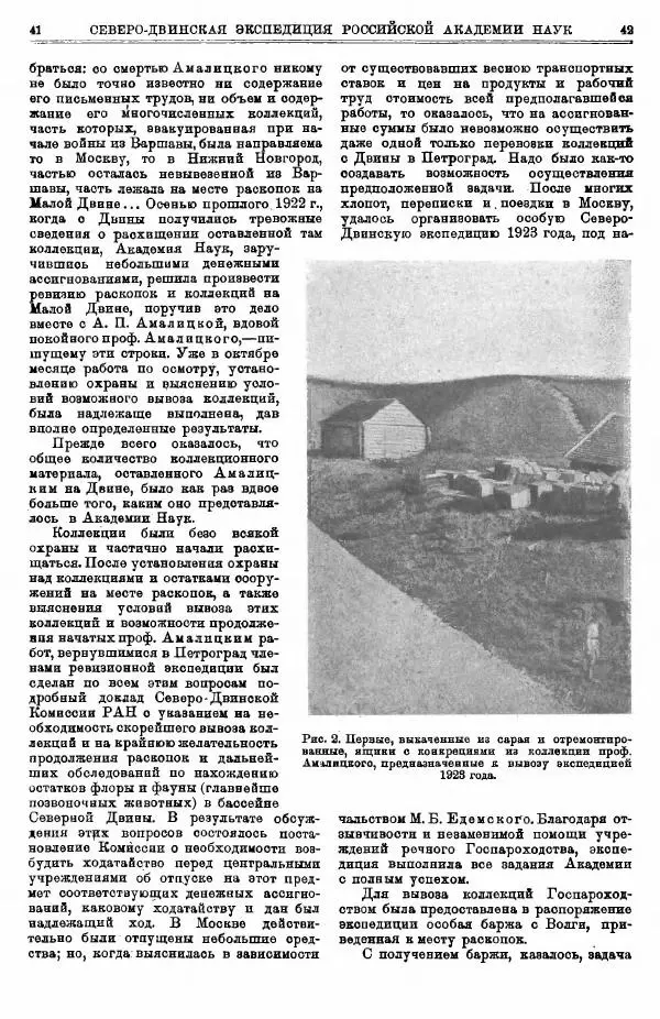  журнал «Природа» - Природа 1923 №07-12 - Страница № 23