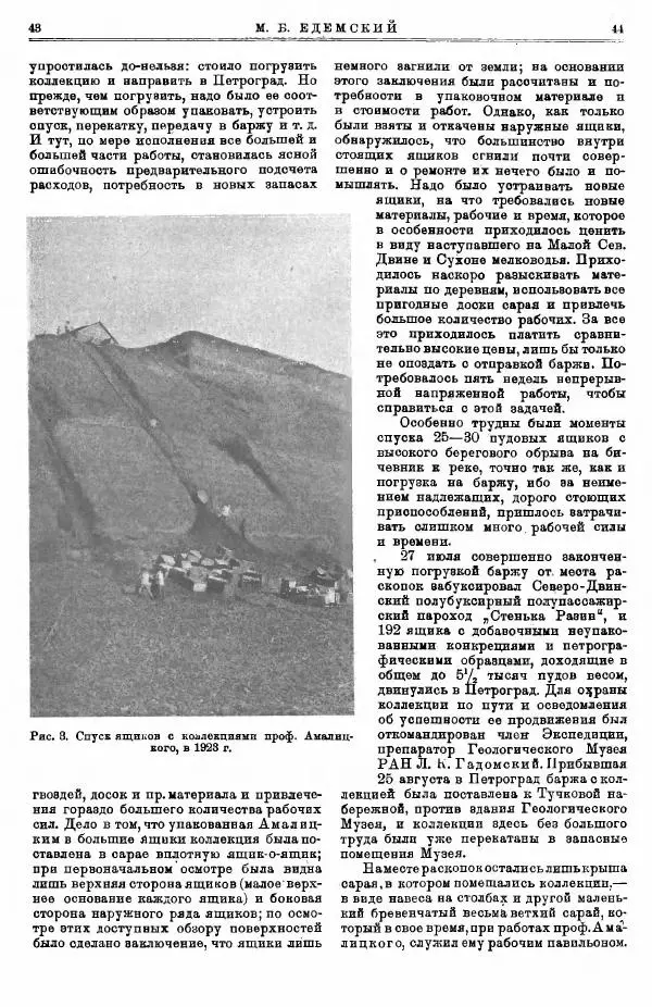  журнал «Природа» - Природа 1923 №07-12 - Страница № 24