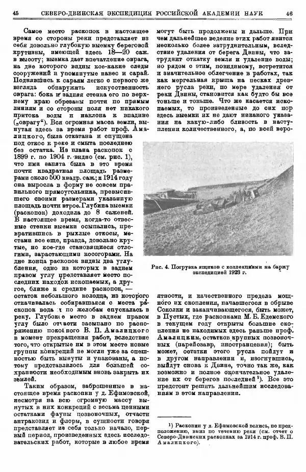  журнал «Природа» - Природа 1923 №07-12 - Страница № 25