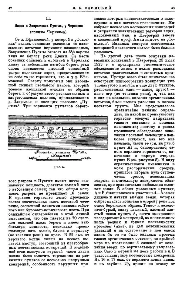  журнал «Природа» - Природа 1923 №07-12 - Страница № 26