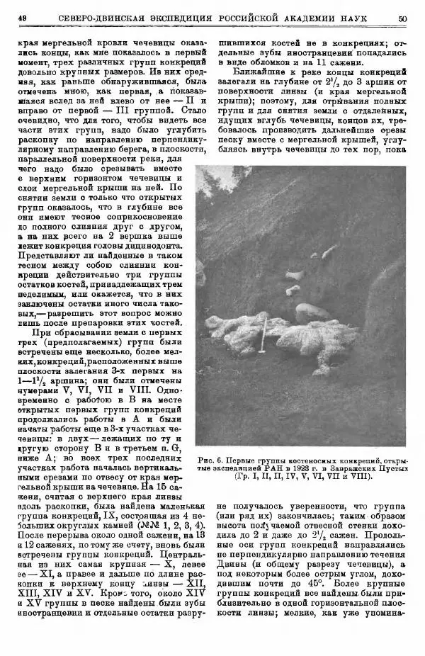  журнал «Природа» - Природа 1923 №07-12 - Страница № 27