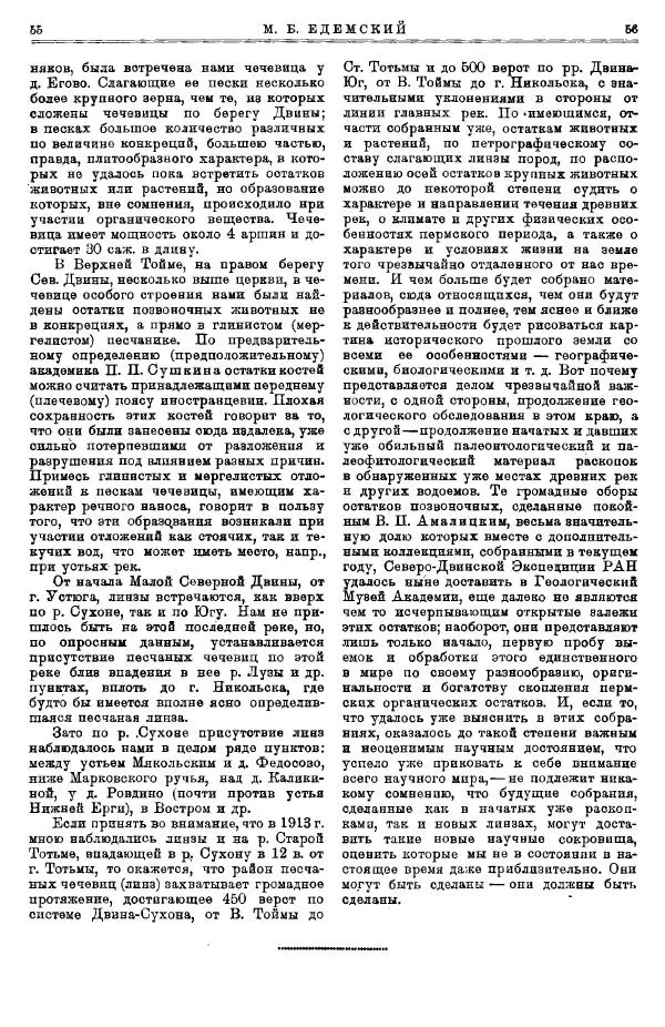  журнал «Природа» - Природа 1923 №07-12 - Страница № 30