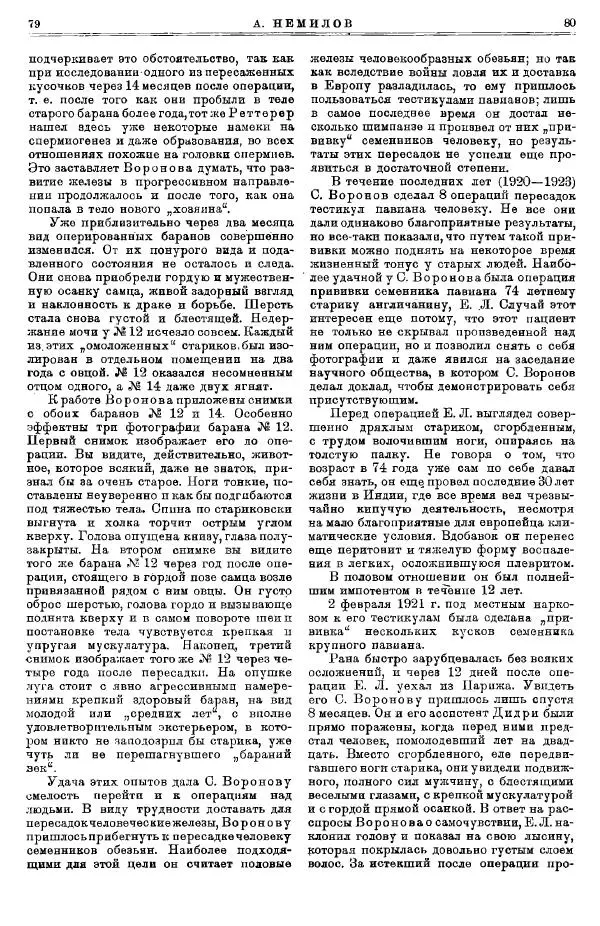  журнал «Природа» - Природа 1923 №07-12 - Страница № 42