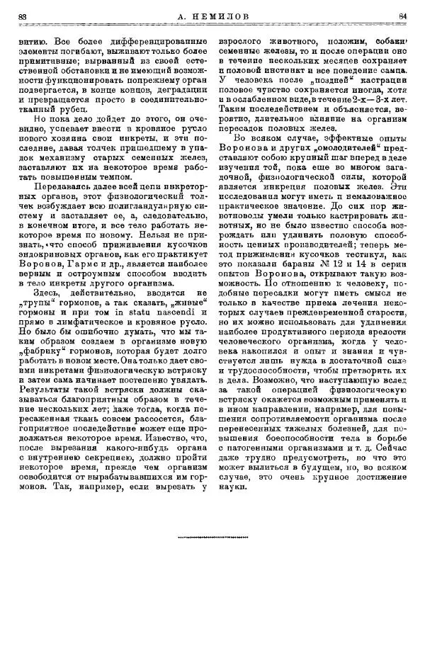  журнал «Природа» - Природа 1923 №07-12 - Страница № 44