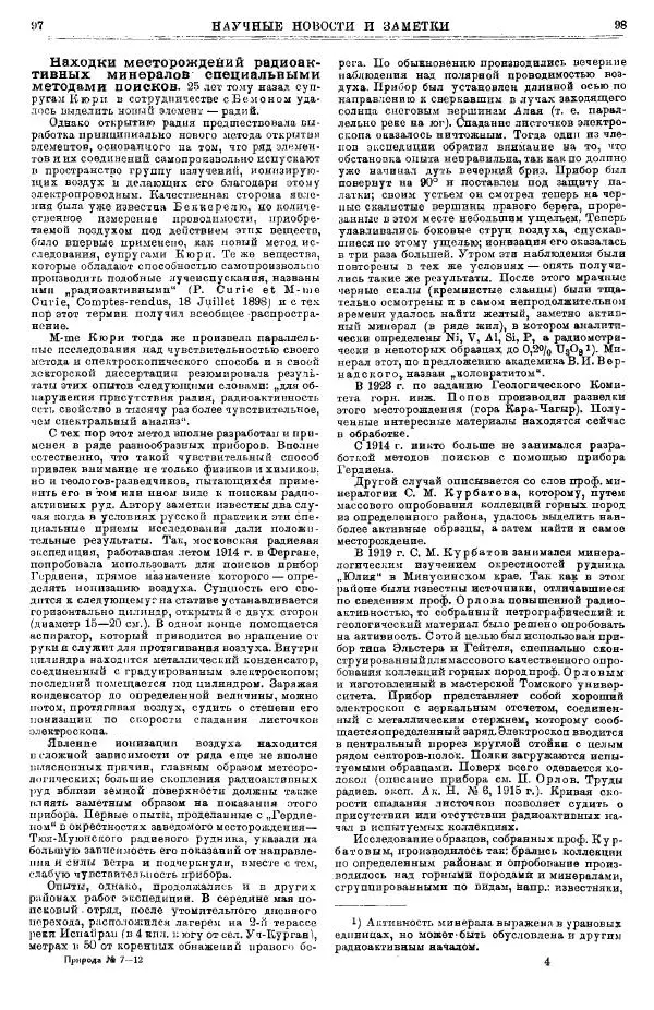  журнал «Природа» - Природа 1923 №07-12 - Страница № 51