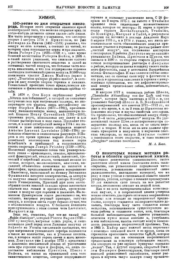  журнал «Природа» - Природа 1923 №07-12 - Страница № 56