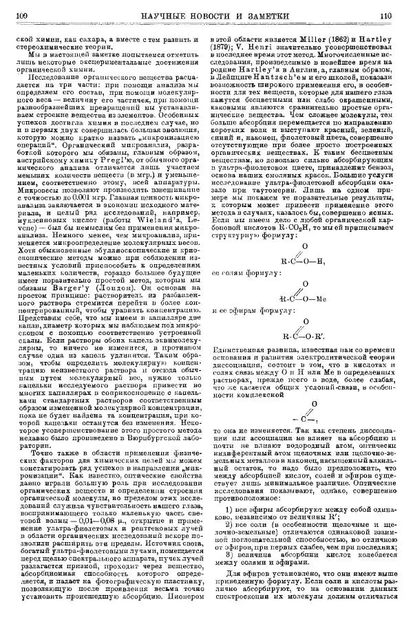  журнал «Природа» - Природа 1923 №07-12 - Страница № 57