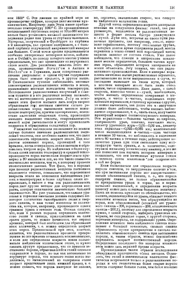  журнал «Природа» - Природа 1923 №07-12 - Страница № 60