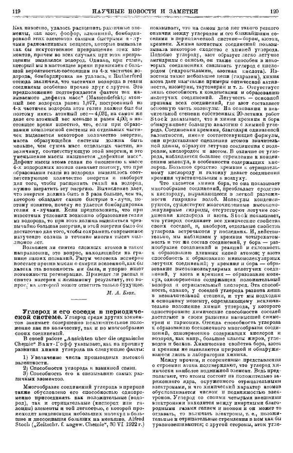  журнал «Природа» - Природа 1923 №07-12 - Страница № 62