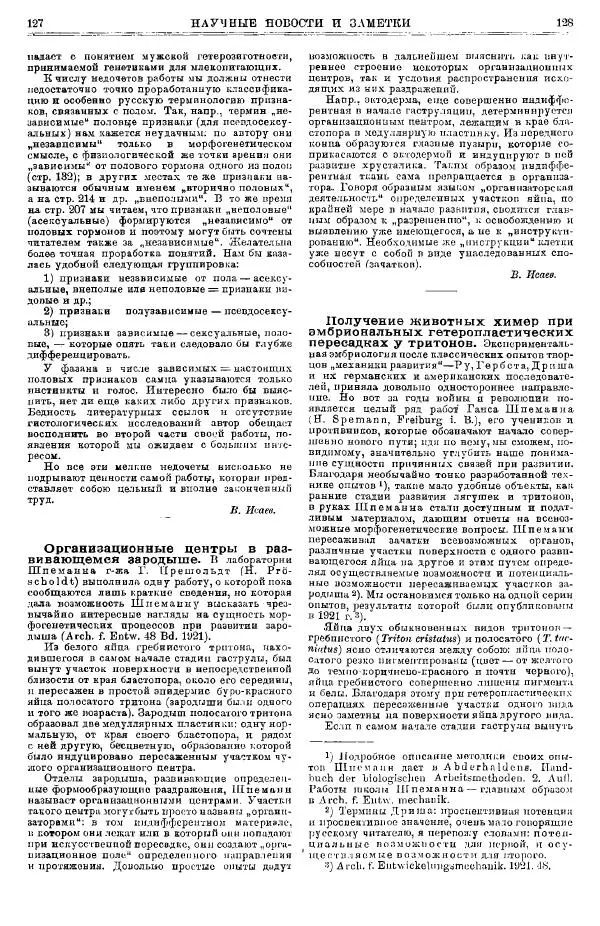  журнал «Природа» - Природа 1923 №07-12 - Страница № 66