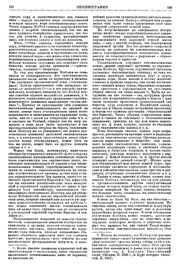  журнал «Природа» - Природа 1923 №07-12 - Страница № 81