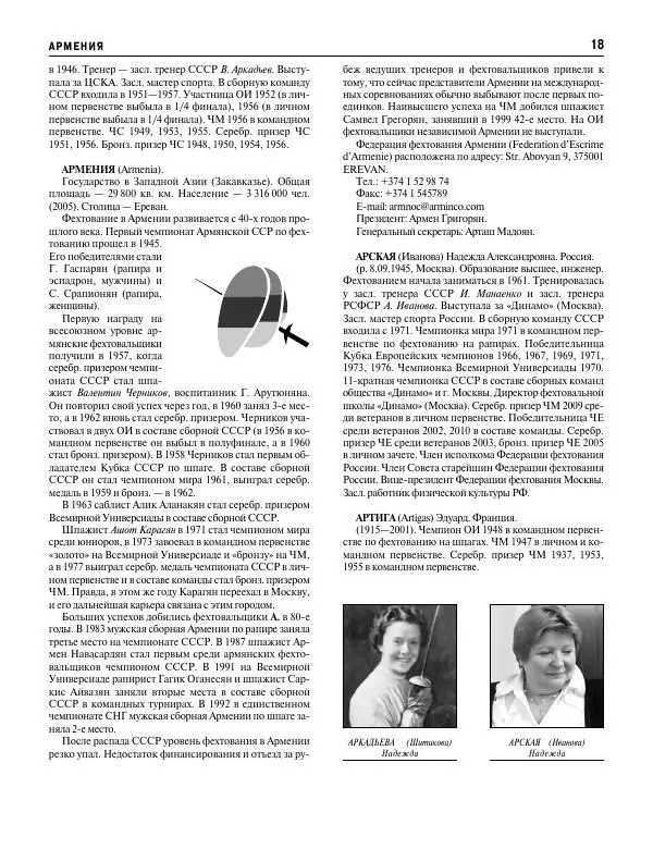 Валерий Штейнбах - Фехтование. Энциклопедия - Страница № 19 Валерий Штейнбах - Фехтование. Энциклопедия - Страница № 19