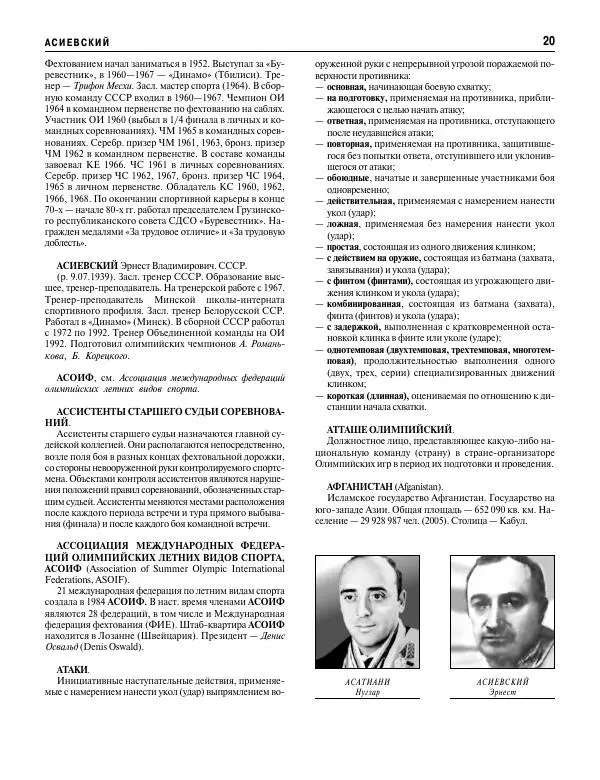 Валерий Штейнбах - Фехтование. Энциклопедия - Страница № 21 Валерий Штейнбах - Фехтование. Энциклопедия - Страница № 21
