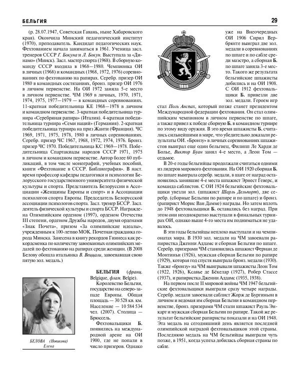 Валерий Штейнбах - Фехтование. Энциклопедия - Страница № 30 Валерий Штейнбах - Фехтование. Энциклопедия - Страница № 30