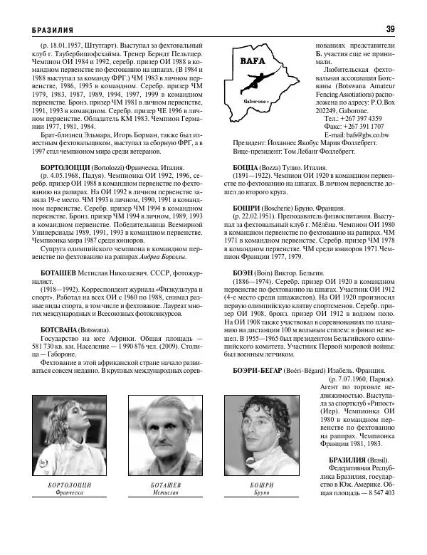 Валерий Штейнбах - Фехтование. Энциклопедия - Страница № 40 Валерий Штейнбах - Фехтование. Энциклопедия - Страница № 40