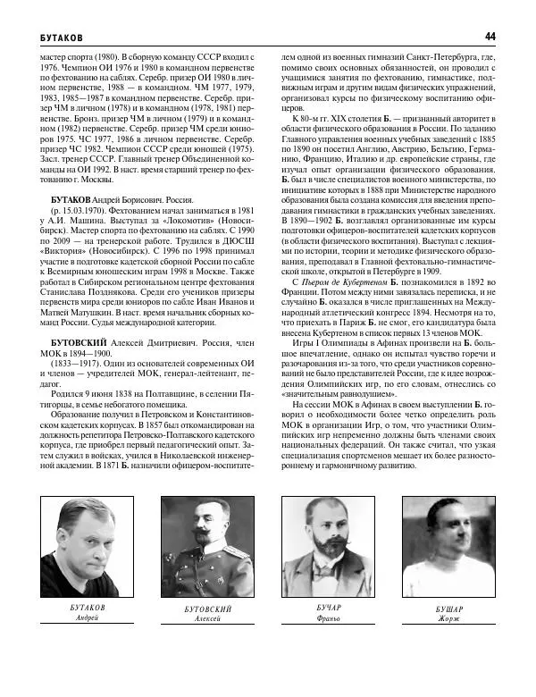Валерий Штейнбах - Фехтование. Энциклопедия - Страница № 45 Валерий Штейнбах - Фехтование. Энциклопедия - Страница № 45