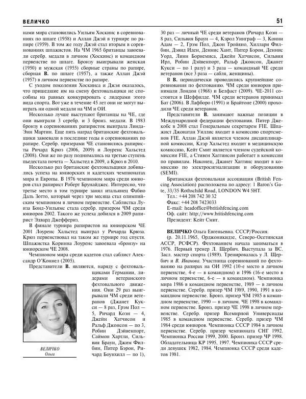 Валерий Штейнбах - Фехтование. Энциклопедия - Страница № 52 Валерий Штейнбах - Фехтование. Энциклопедия - Страница № 52