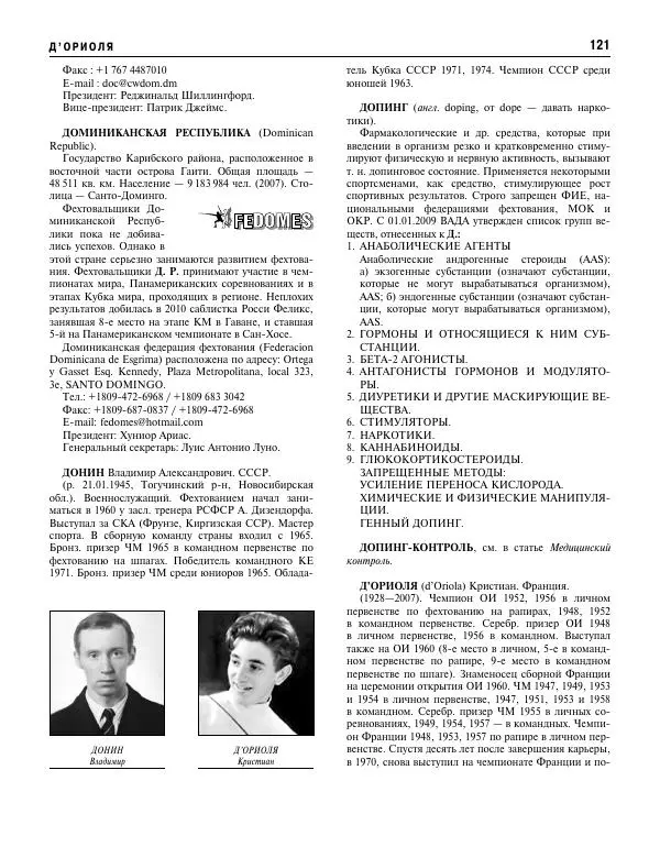 Валерий Штейнбах - Фехтование. Энциклопедия - Страница № 122 Валерий Штейнбах - Фехтование. Энциклопедия - Страница № 122
