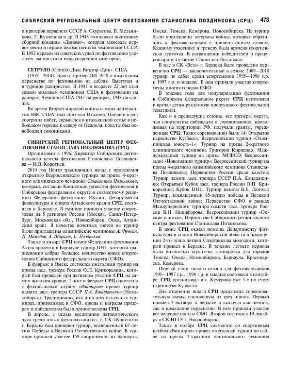 Валерий Штейнбах - Фехтование. Энциклопедия - Страница № 490 Валерий Штейнбах - Фехтование. Энциклопедия - Страница № 490