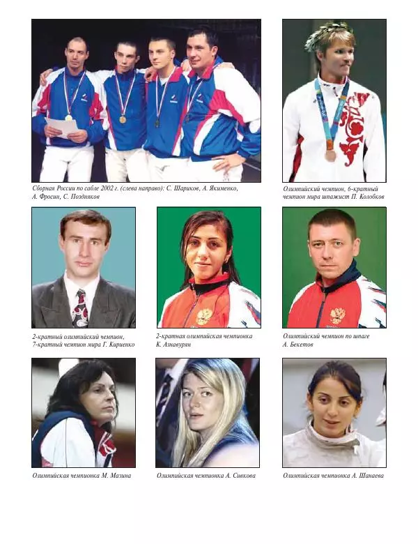 Валерий Штейнбах - Фехтование. Энциклопедия - Страница № 543 Валерий Штейнбах - Фехтование. Энциклопедия - Страница № 543