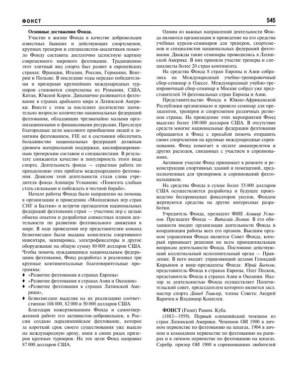Валерий Штейнбах - Фехтование. Энциклопедия - Страница № 578 Валерий Штейнбах - Фехтование. Энциклопедия - Страница № 578