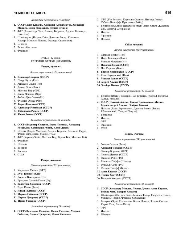 Валерий Штейнбах - Фехтование. Энциклопедия - Страница № 649 Валерий Штейнбах - Фехтование. Энциклопедия - Страница № 649