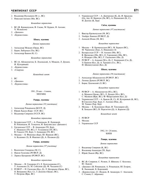 Валерий Штейнбах - Фехтование. Энциклопедия - Страница № 704 Валерий Штейнбах - Фехтование. Энциклопедия - Страница № 704