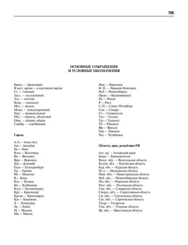 Валерий Штейнбах - Фехтование. Энциклопедия - Страница № 733 Валерий Штейнбах - Фехтование. Энциклопедия - Страница № 733