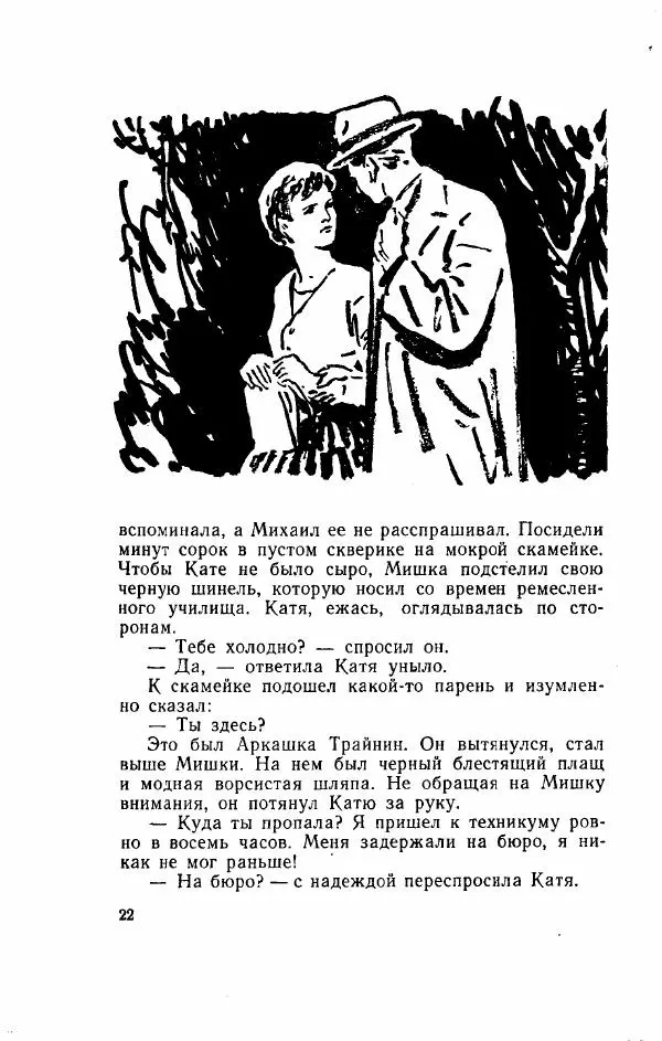 Игорь Голосовский - Изгнание Василия Зюзина - Страница № 22