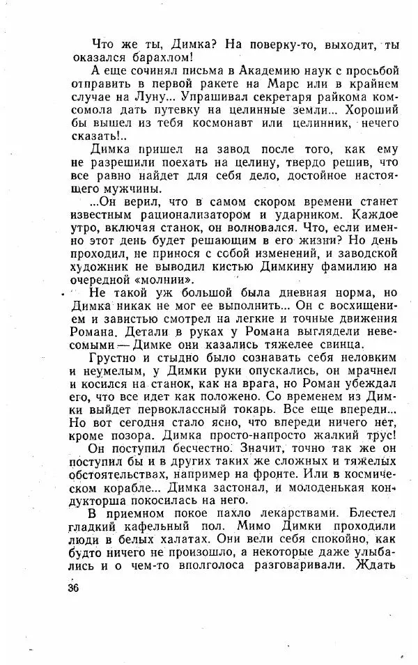 Игорь Голосовский - Изгнание Василия Зюзина - Страница № 36