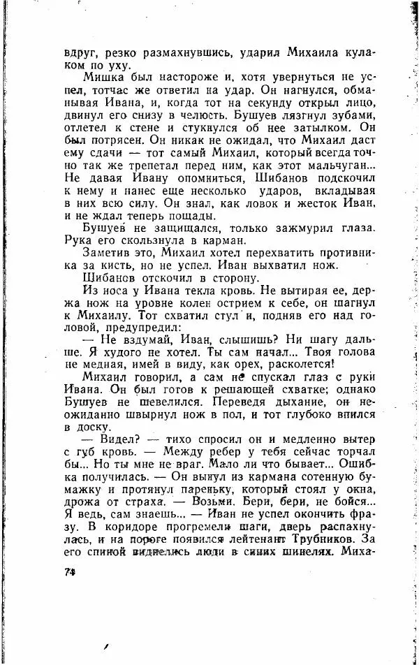 Игорь Голосовский - Изгнание Василия Зюзина - Страница № 74