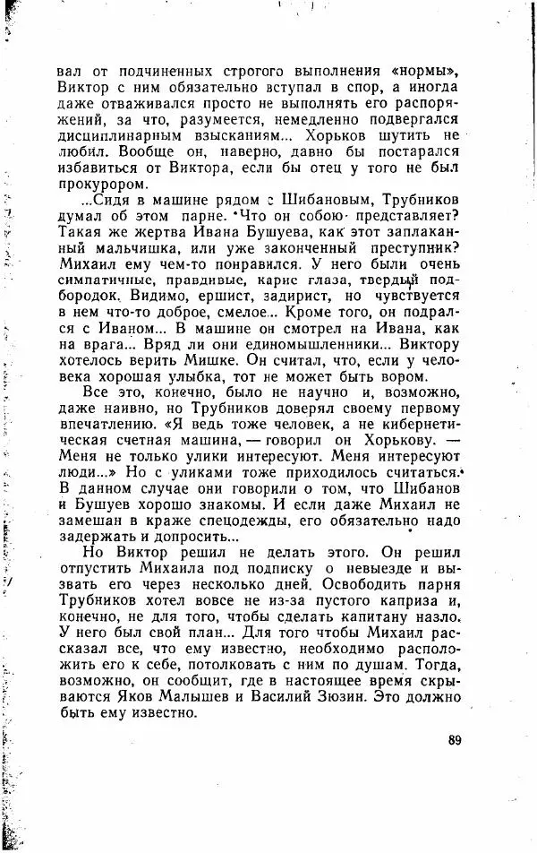 Игорь Голосовский - Изгнание Василия Зюзина - Страница № 89