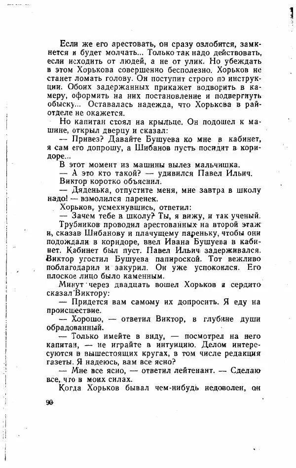 Игорь Голосовский - Изгнание Василия Зюзина - Страница № 90