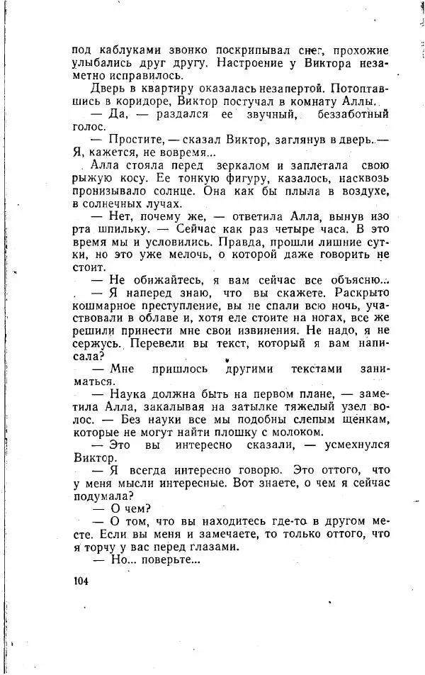 Игорь Голосовский - Изгнание Василия Зюзина - Страница № 104