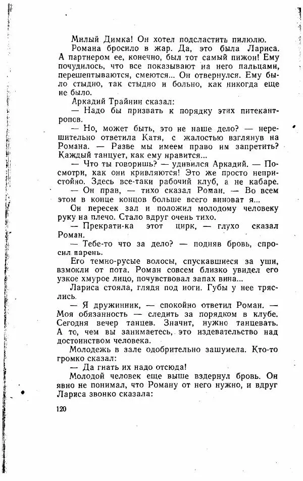 Игорь Голосовский - Изгнание Василия Зюзина - Страница № 120