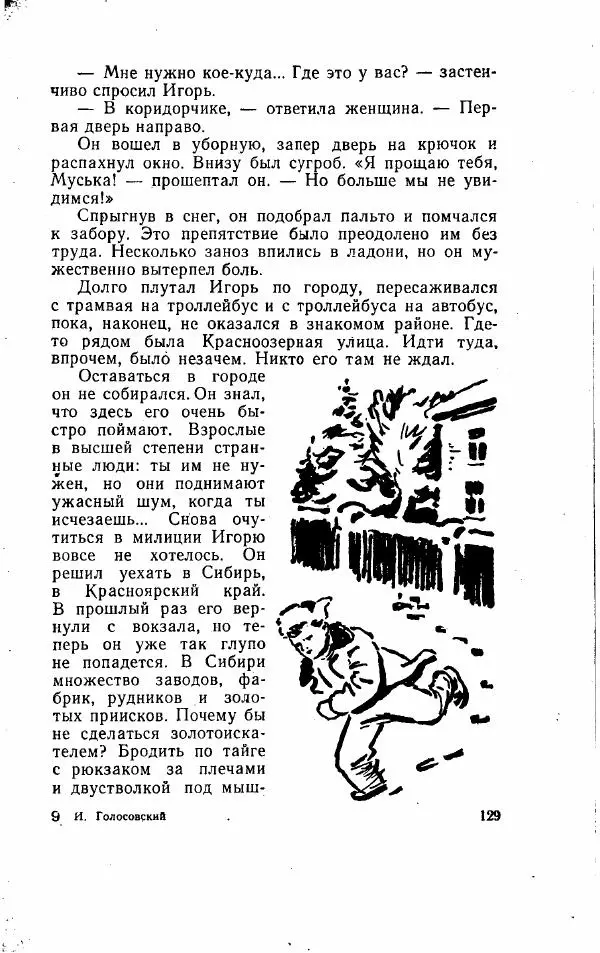 Игорь Голосовский - Изгнание Василия Зюзина - Страница № 129