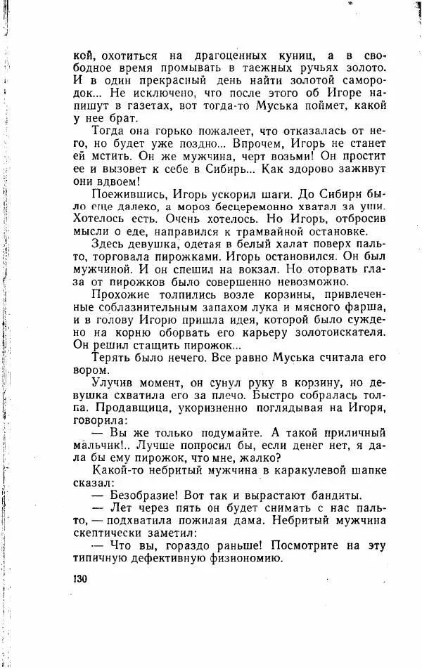 Игорь Голосовский - Изгнание Василия Зюзина - Страница № 130