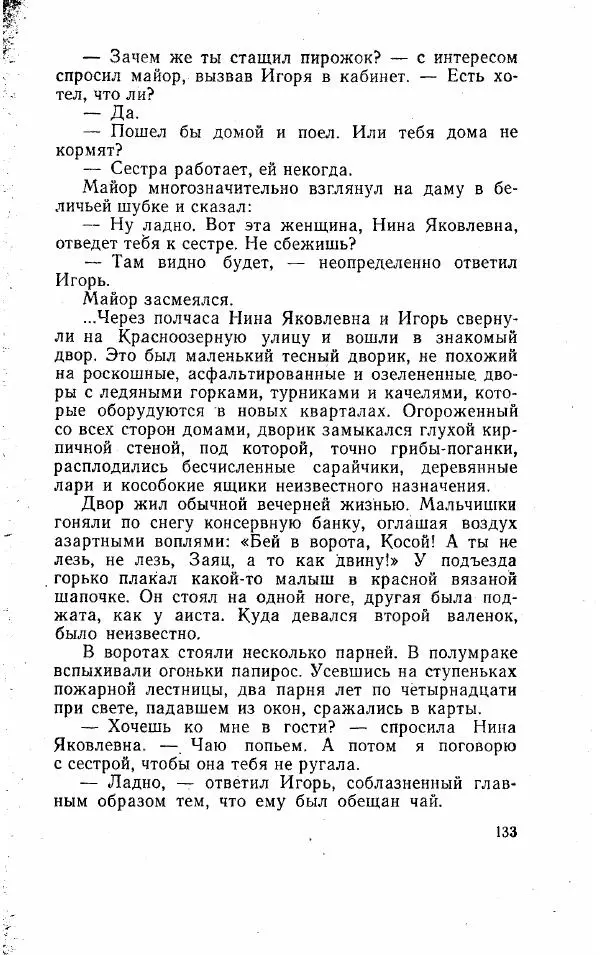 Игорь Голосовский - Изгнание Василия Зюзина - Страница № 133