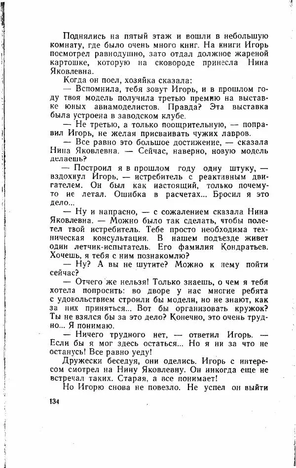 Игорь Голосовский - Изгнание Василия Зюзина - Страница № 134