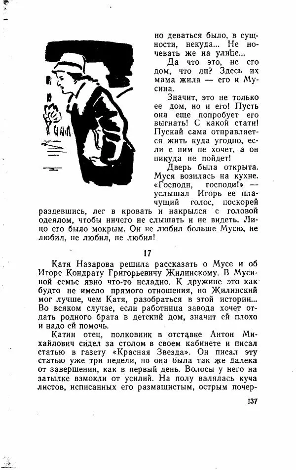 Игорь Голосовский - Изгнание Василия Зюзина - Страница № 137