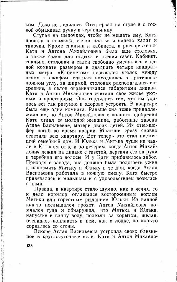 Игорь Голосовский - Изгнание Василия Зюзина - Страница № 138