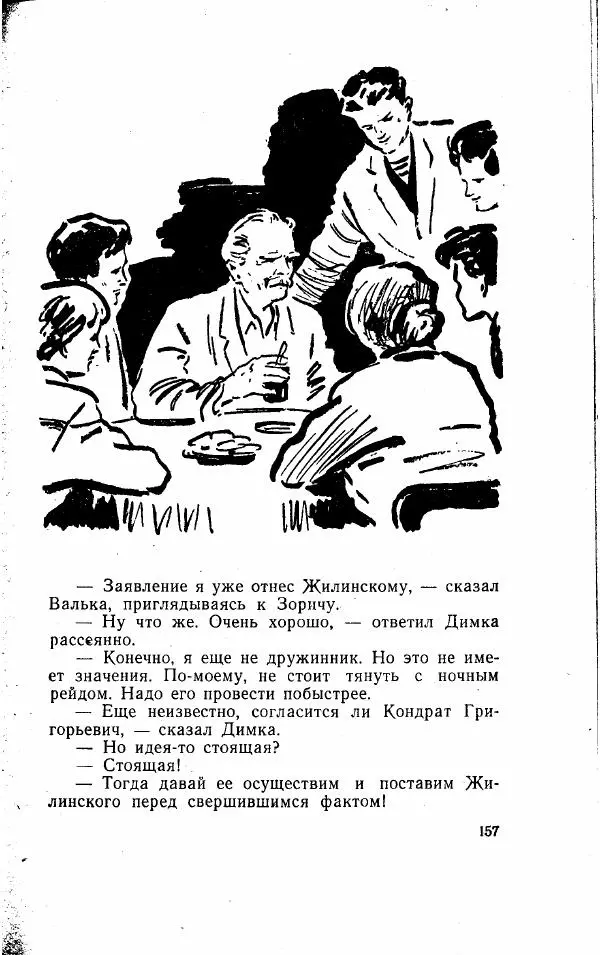 Игорь Голосовский - Изгнание Василия Зюзина - Страница № 157