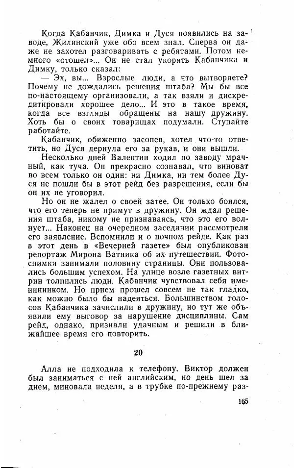 Игорь Голосовский - Изгнание Василия Зюзина - Страница № 165